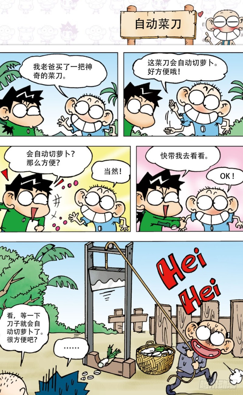 《朱斌漫画精选集》第五十六回 第8页