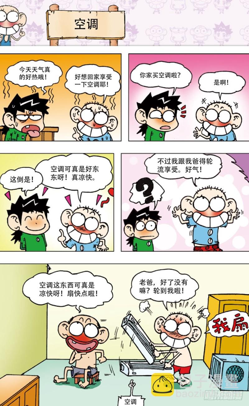 《朱斌漫画精选集》第五十六回 第9页