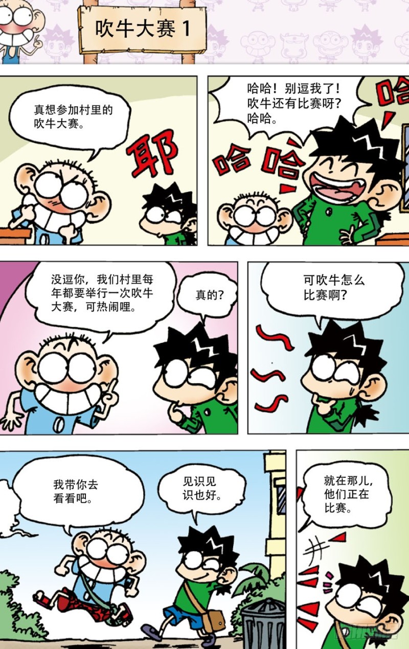 《朱斌漫画精选集》第五十五回 第10页