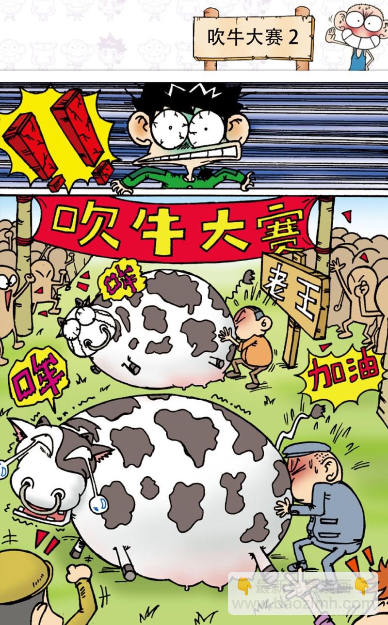 《朱斌漫画精选集》第五十五回 第11页