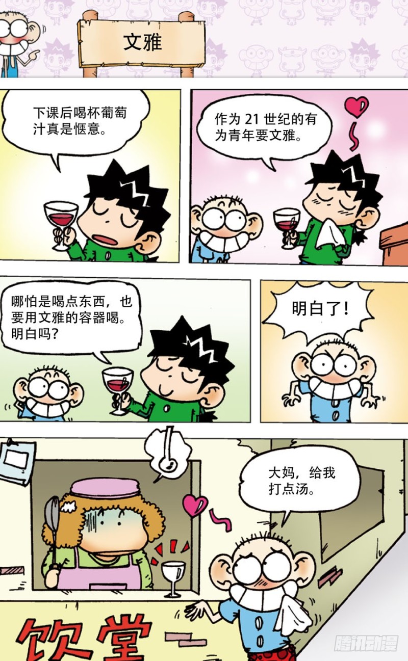 《朱斌漫画精选集》第五十五回 第12页