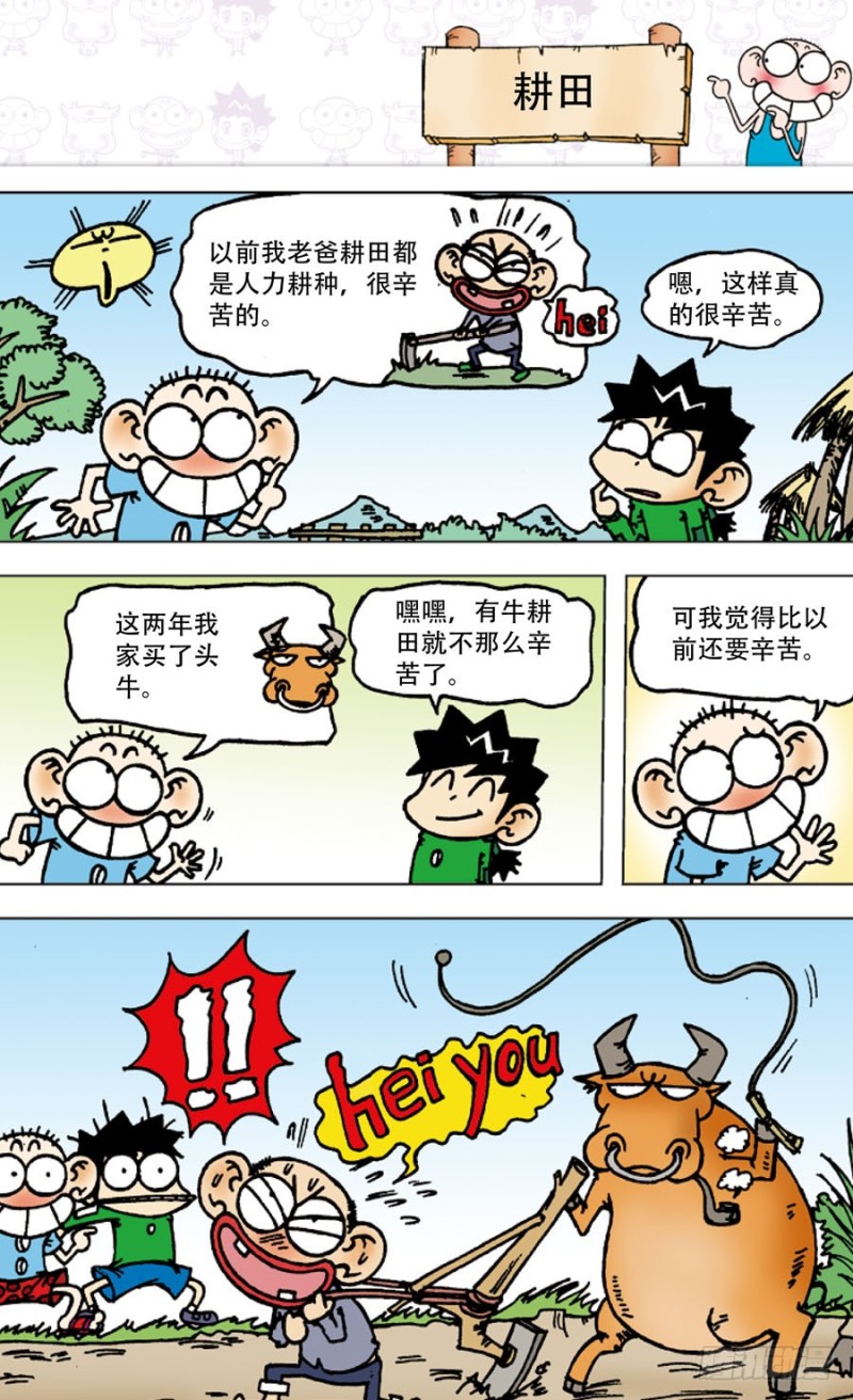 《朱斌漫画精选集》第五十五回 第13页