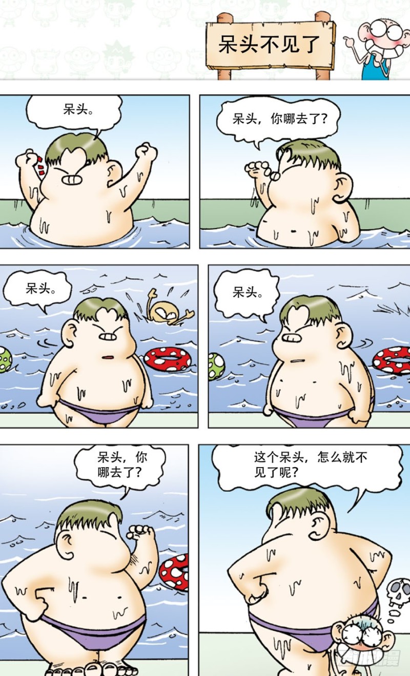 《朱斌漫画精选集》第五十五回 第1页