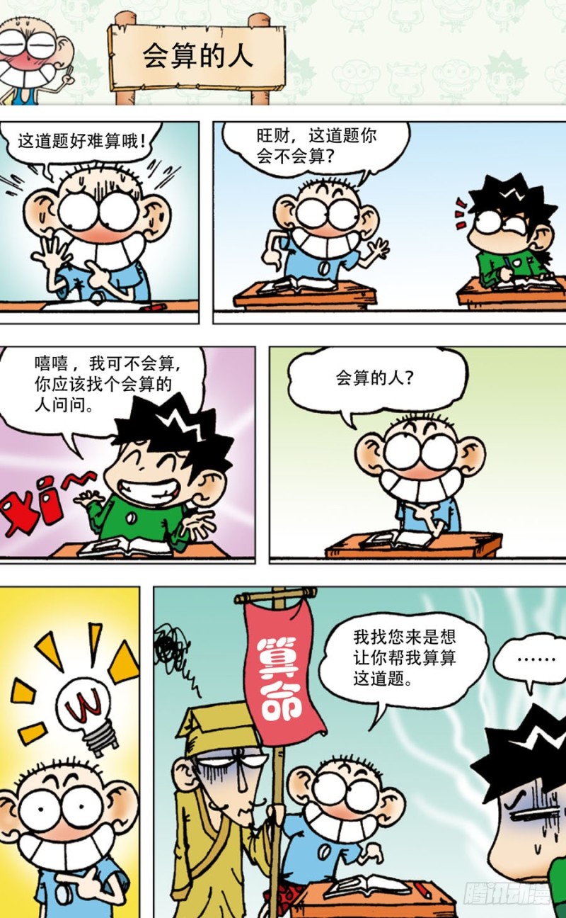 《朱斌漫画精选集》第五十五回 第2页