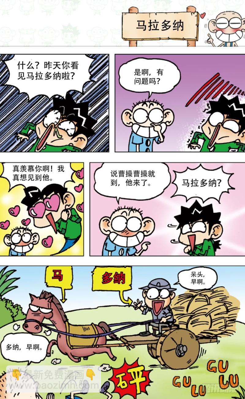《朱斌漫画精选集》第五十五回 第3页