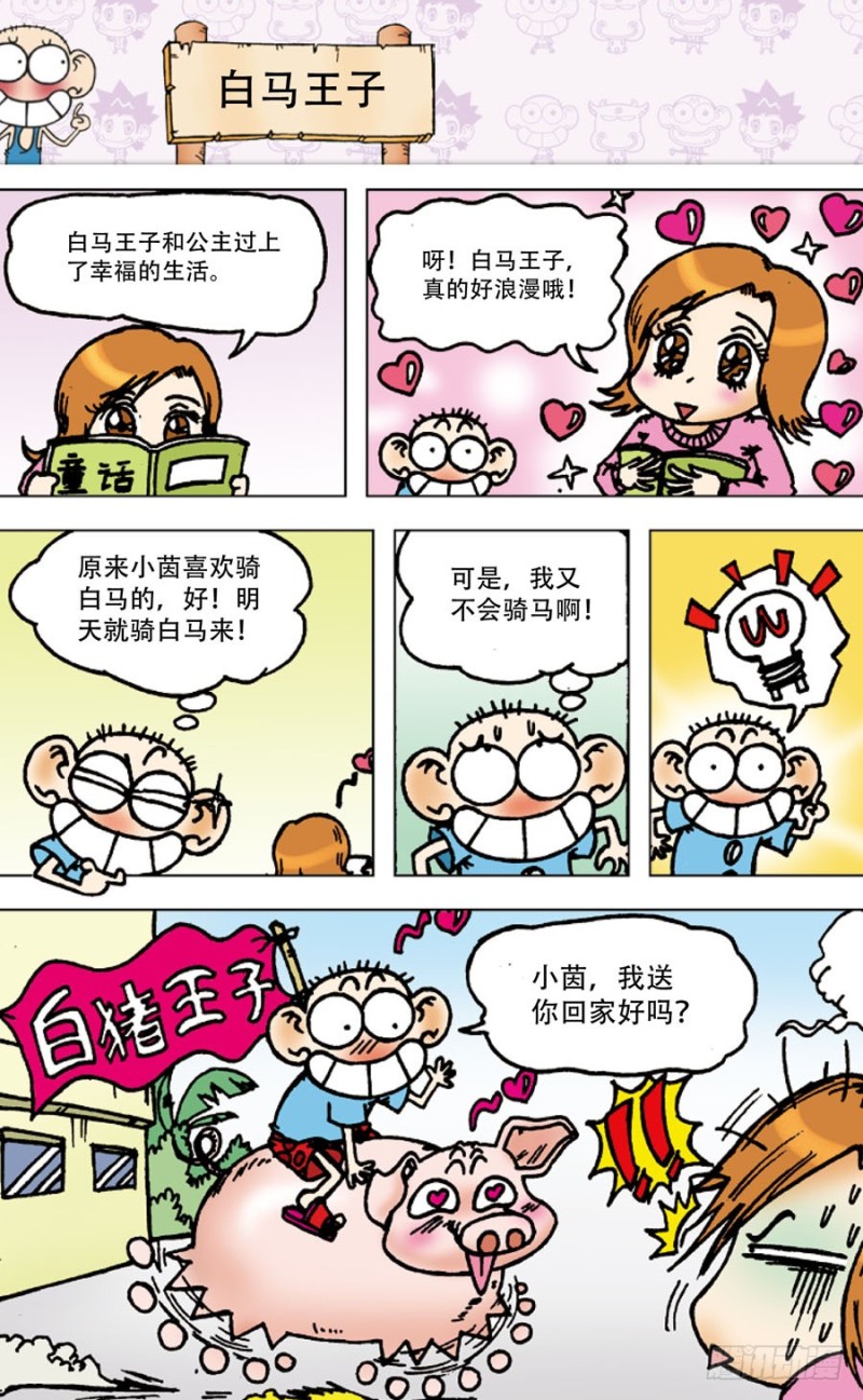 《朱斌漫画精选集》第五十五回 第4页