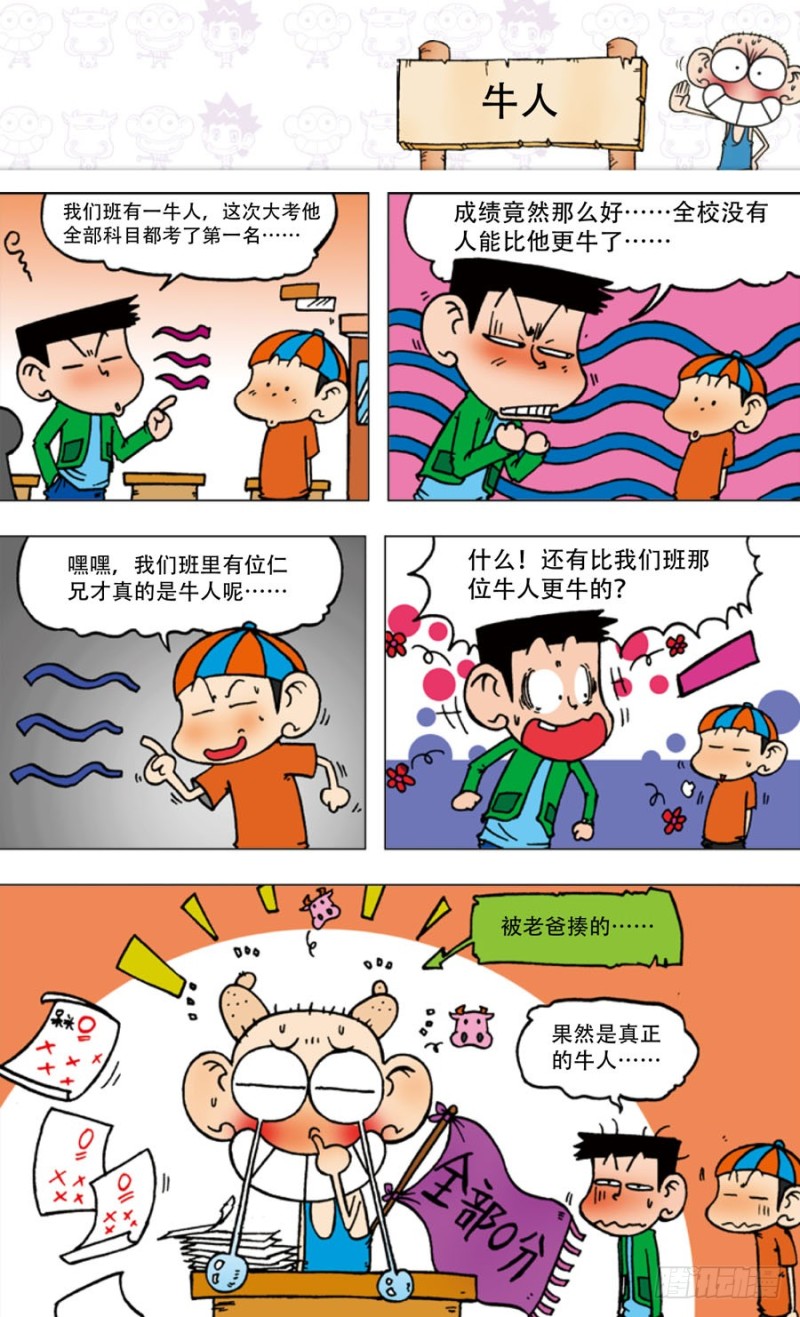 《朱斌漫画精选集》第五十五回 第5页