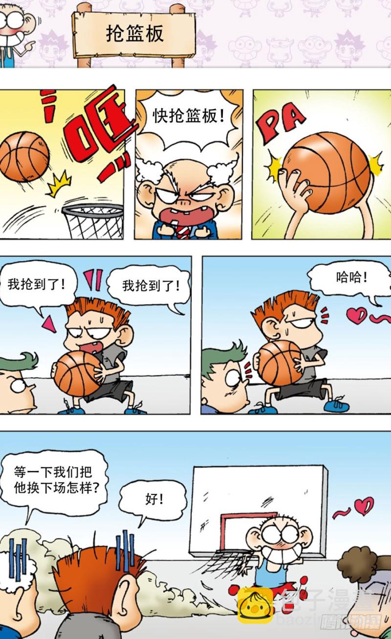 《朱斌漫画精选集》第五十五回 第6页