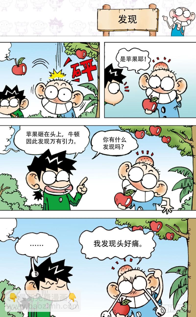 《朱斌漫画精选集》第五十五回 第7页