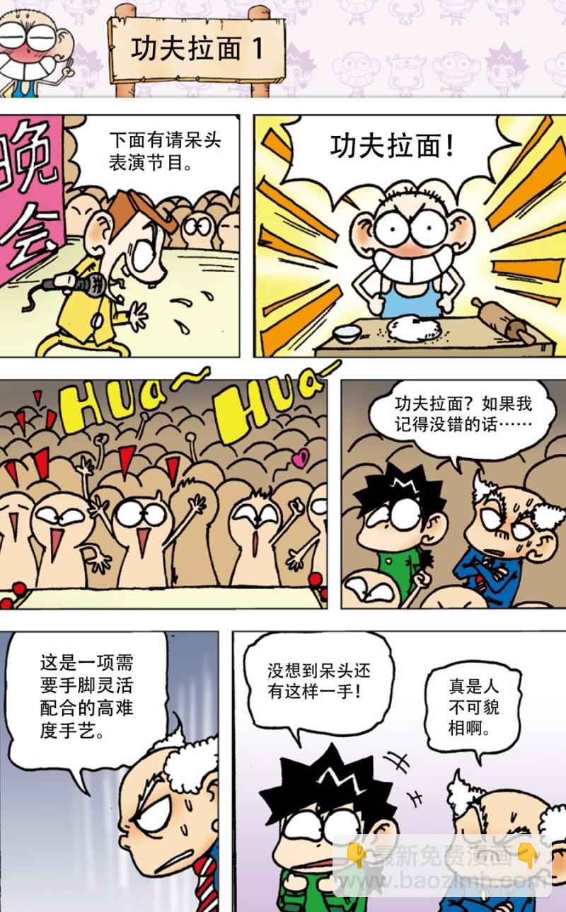 《朱斌漫画精选集》第五十五回 第8页
