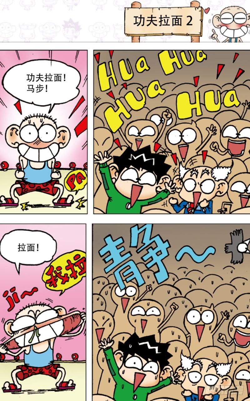 《朱斌漫画精选集》第五十五回 第9页