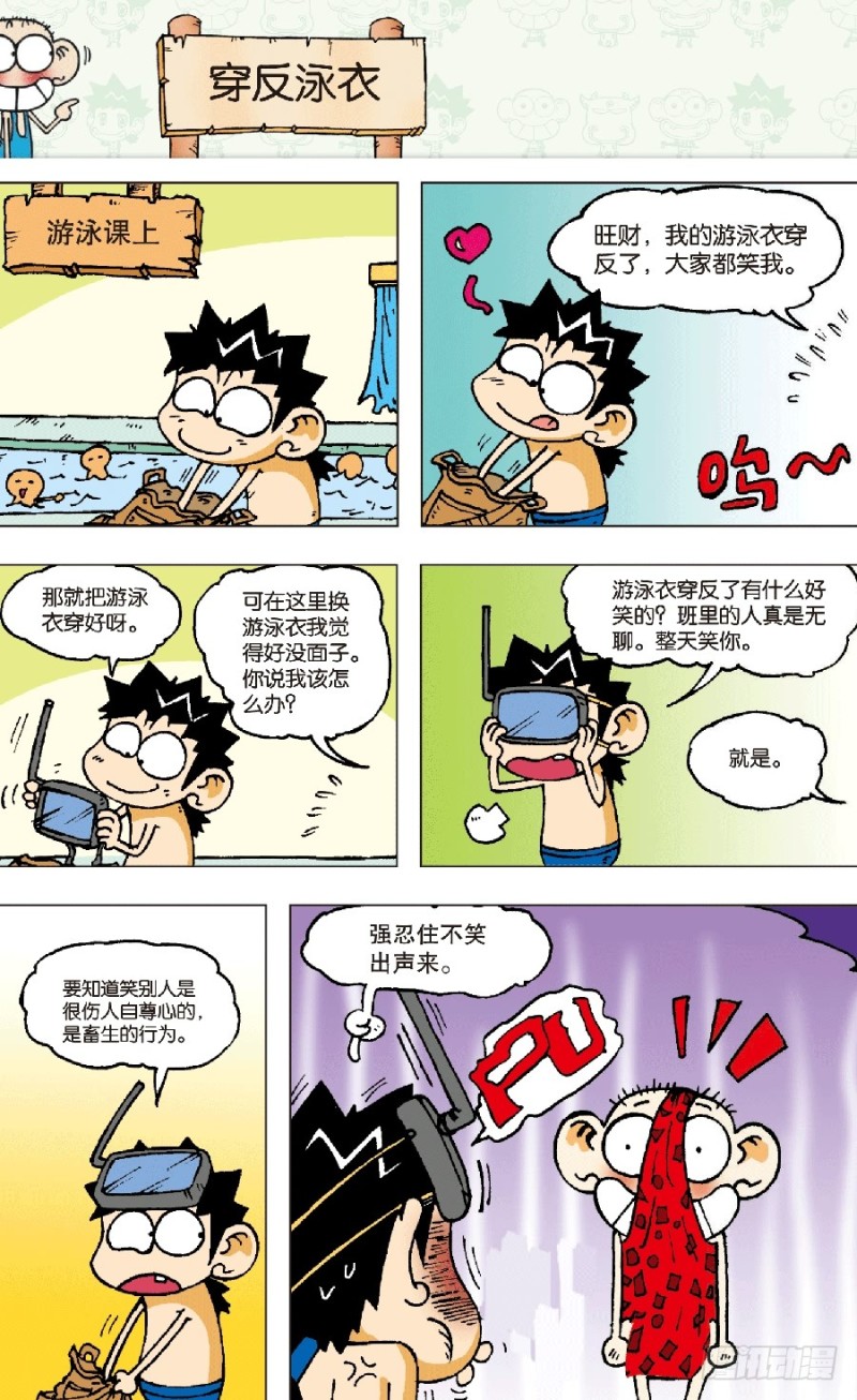 《朱斌漫画精选集》第六十回 第10页