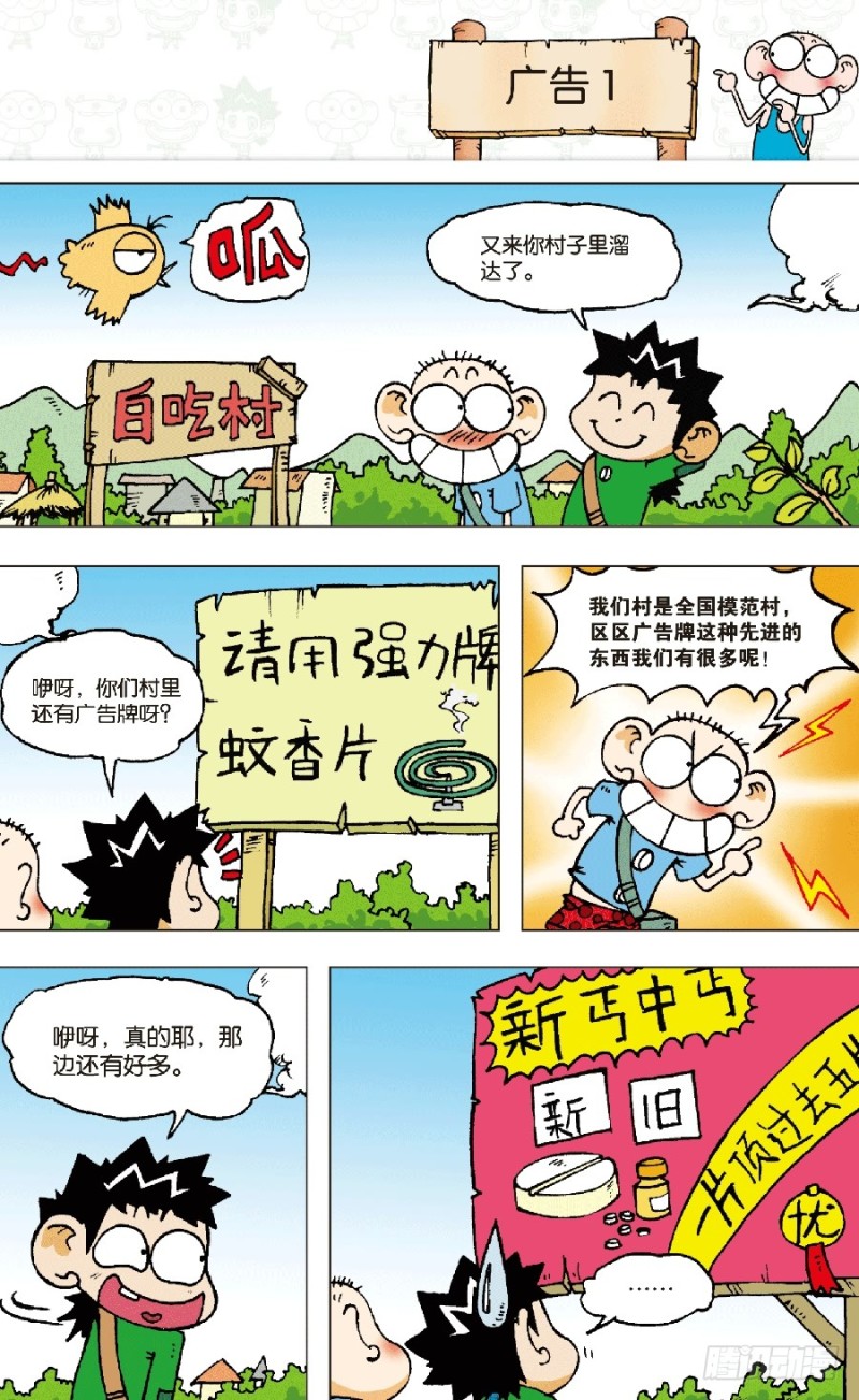 《朱斌漫画精选集》第六十回 第11页