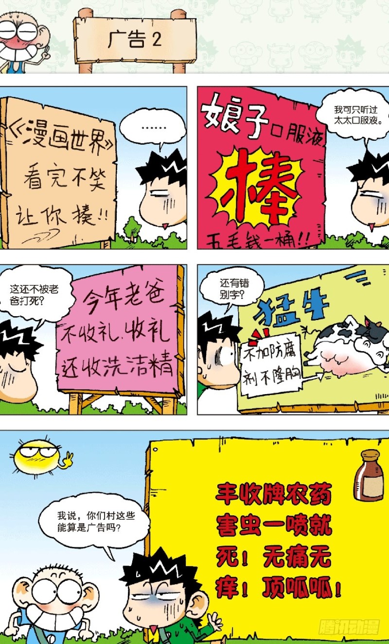 《朱斌漫画精选集》第六十回 第12页