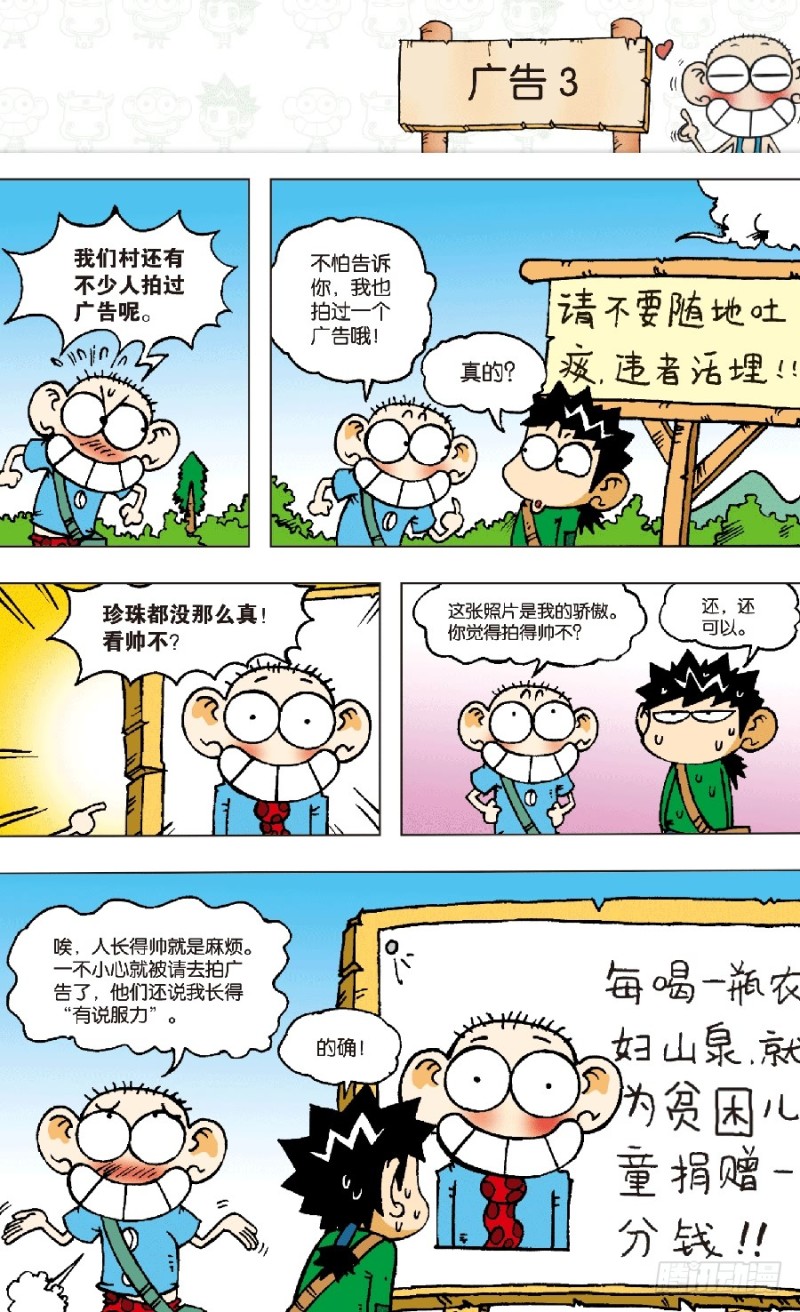 《朱斌漫画精选集》第六十回 第13页