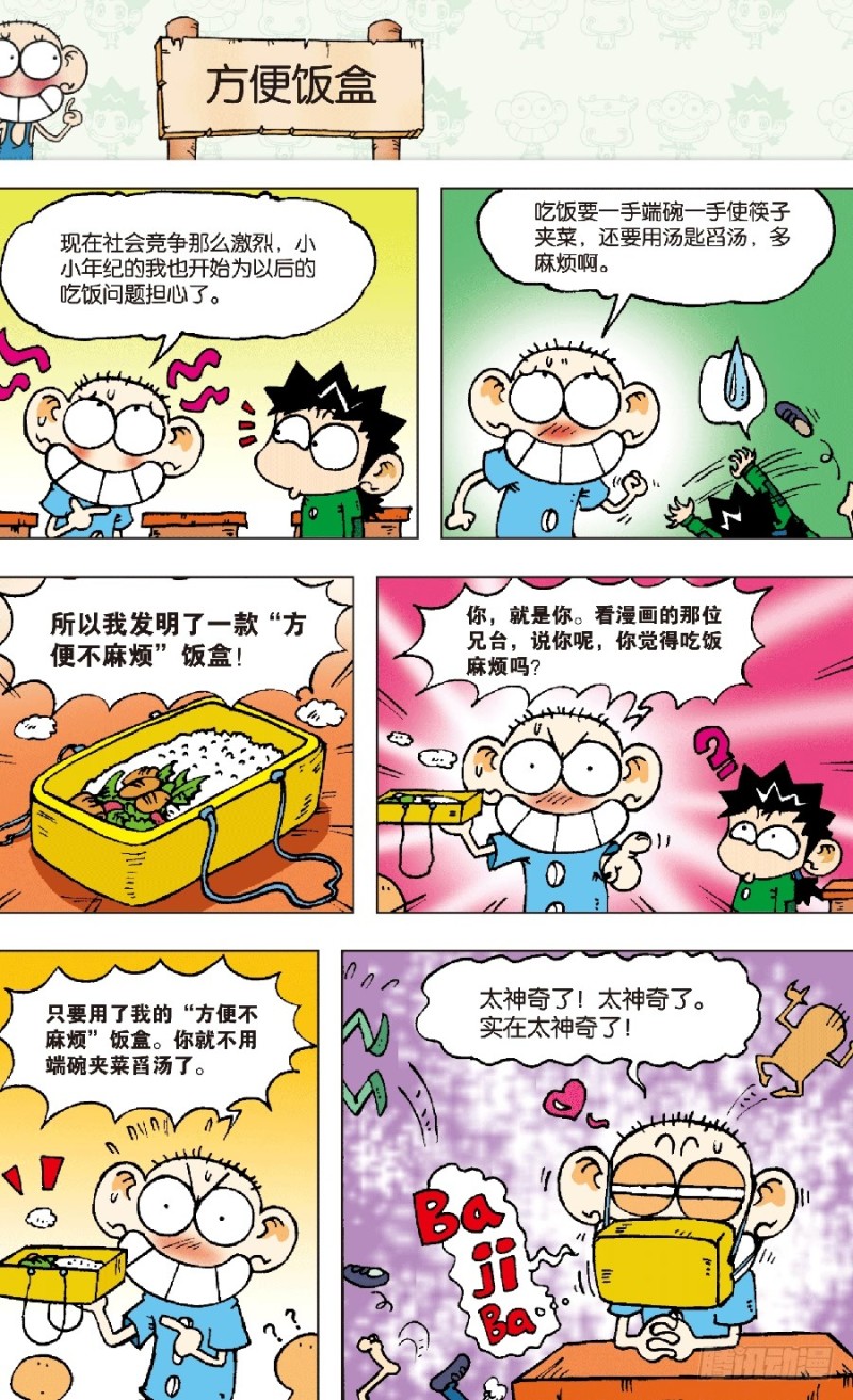 《朱斌漫画精选集》第六十回 第14页