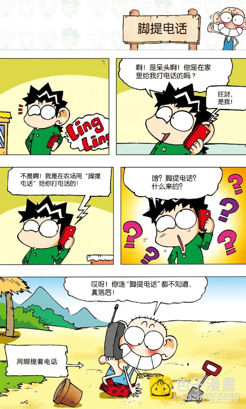 《朱斌漫画精选集》第六十回 第15页