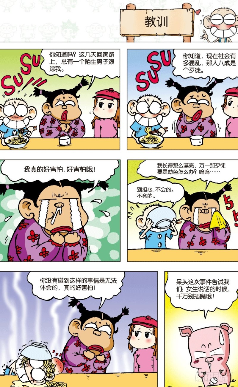 《朱斌漫画精选集》第六十回 第1页