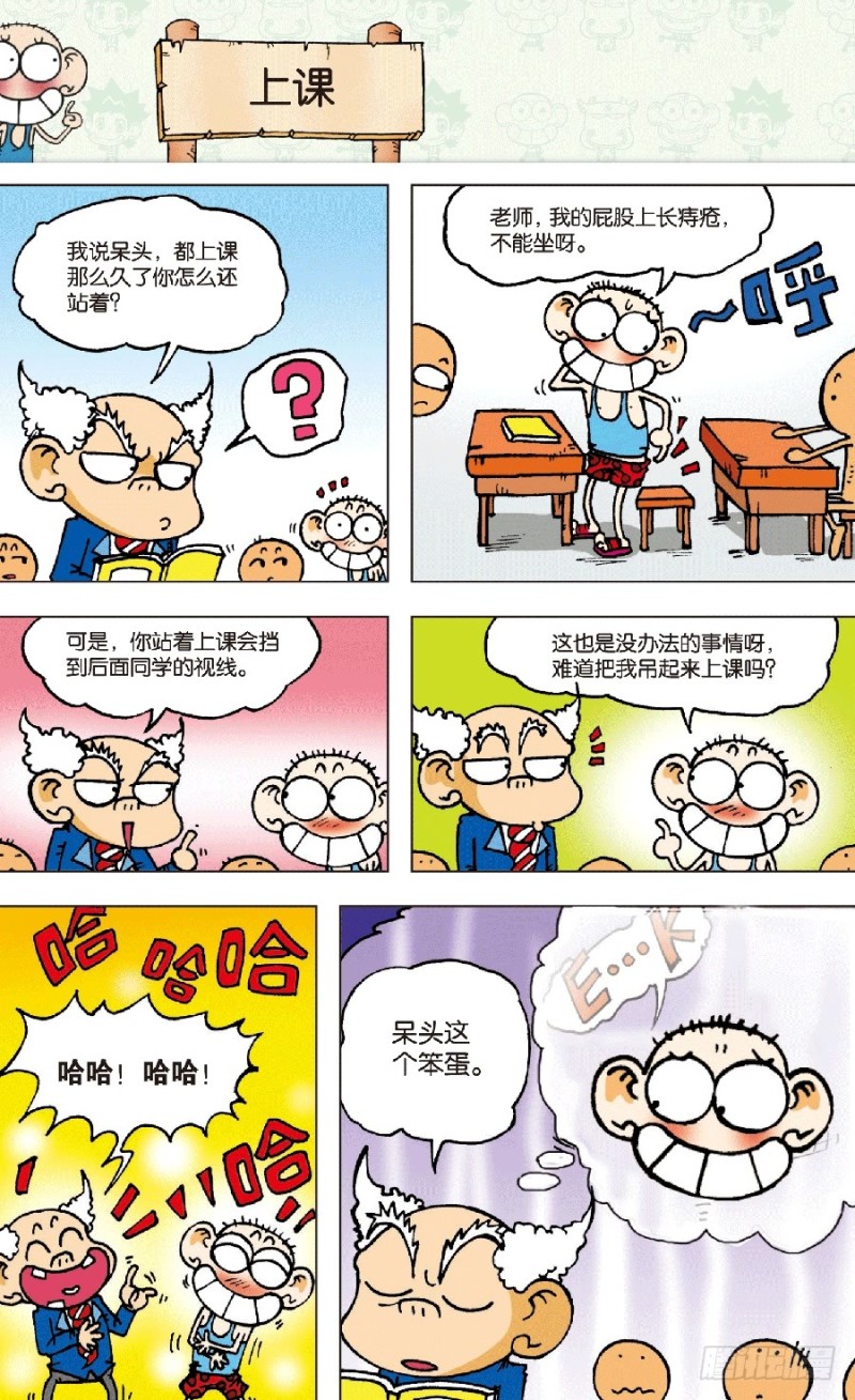 《朱斌漫画精选集》第六十回 第2页