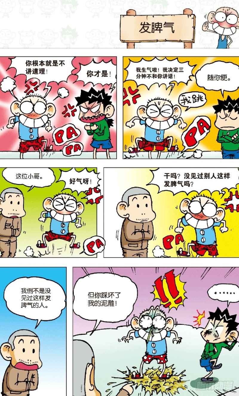 《朱斌漫画精选集》第六十回 第3页