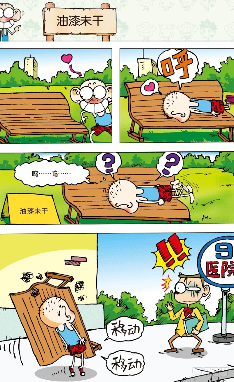 《朱斌漫画精选集》第六十回 第4页