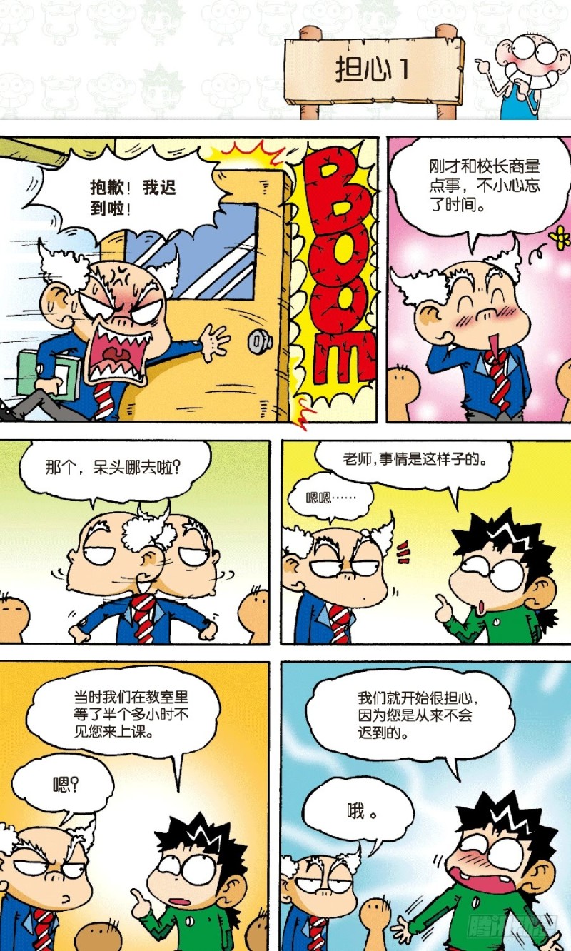 《朱斌漫画精选集》第六十回 第5页