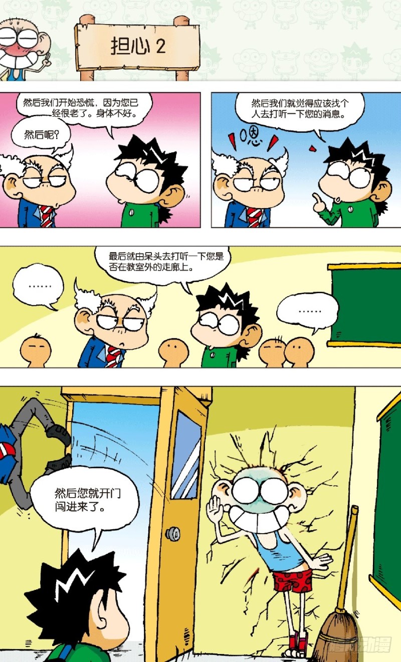 《朱斌漫画精选集》第六十回 第6页