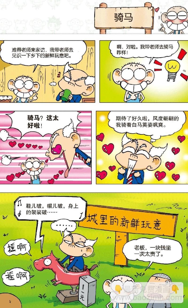 《朱斌漫画精选集》第六十回 第7页