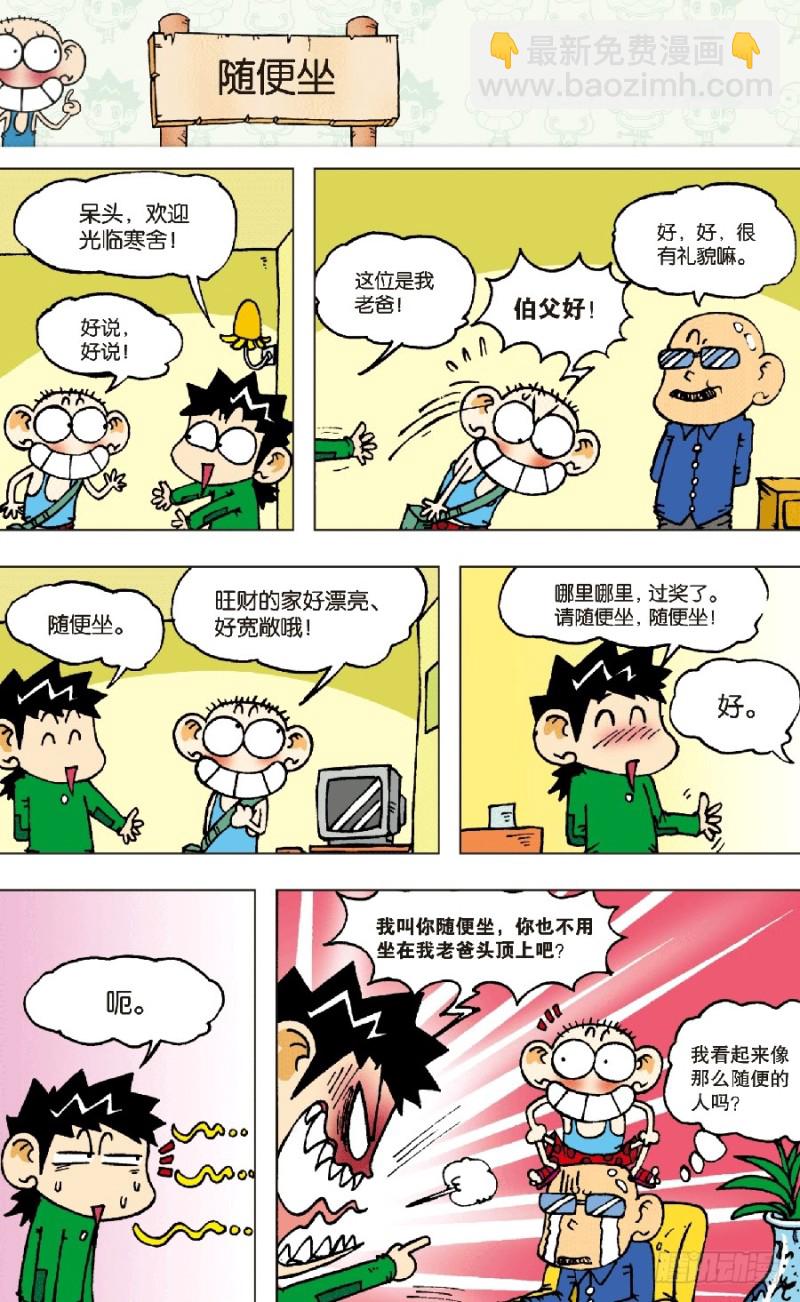 《朱斌漫画精选集》第六十回 第8页