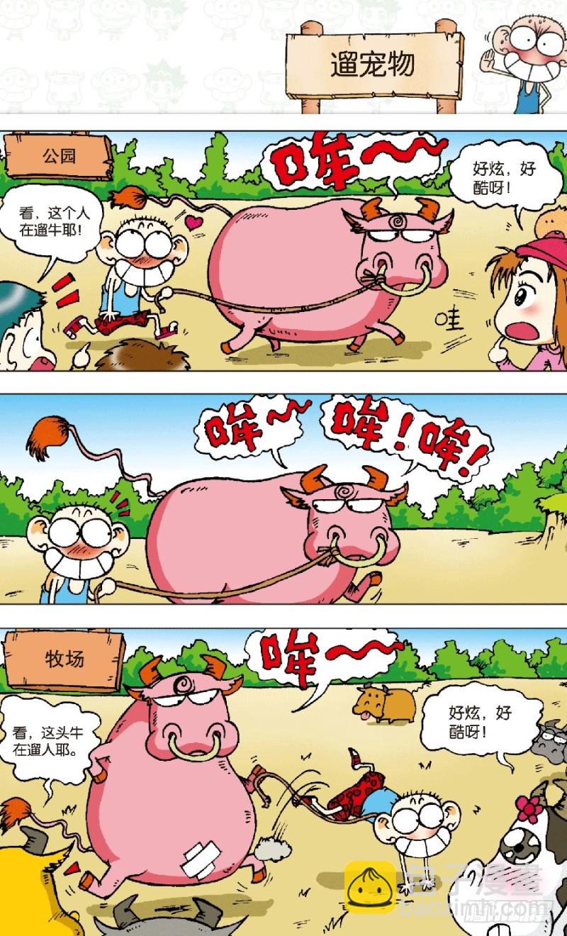 《朱斌漫画精选集》第六十回 第9页