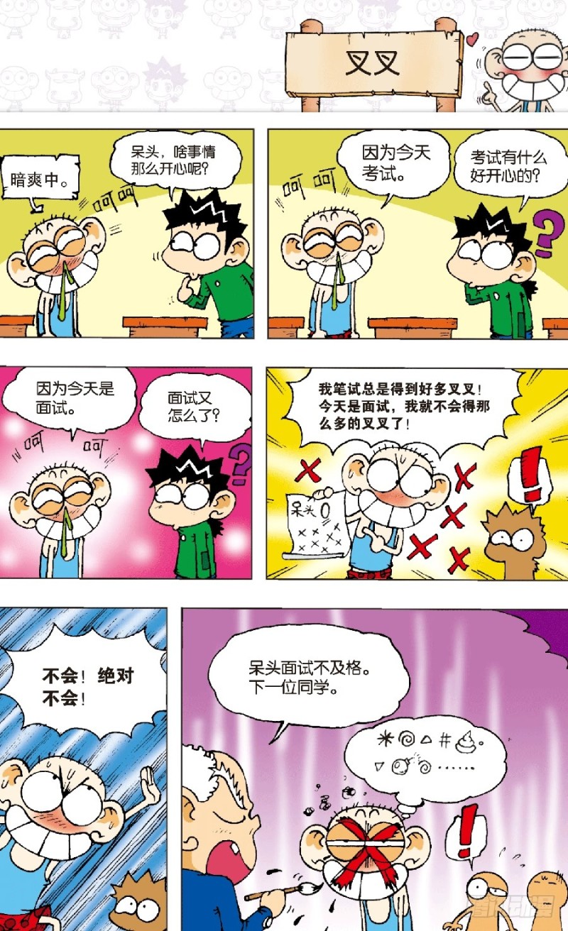 《朱斌漫画精选集》第六十一回 第10页