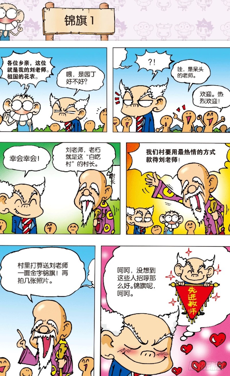 《朱斌漫画精选集》第六十一回 第11页
