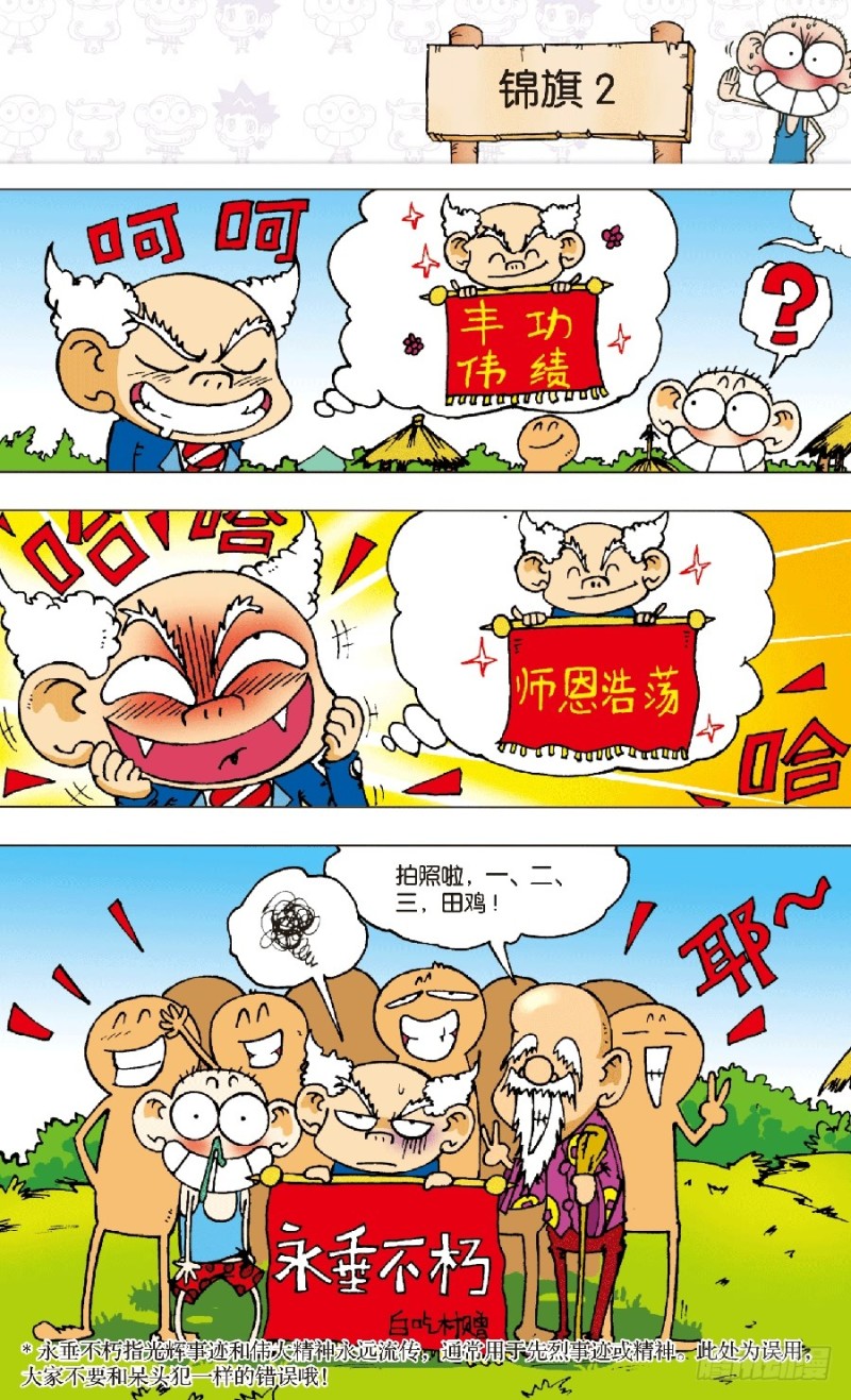 《朱斌漫画精选集》第六十一回 第12页