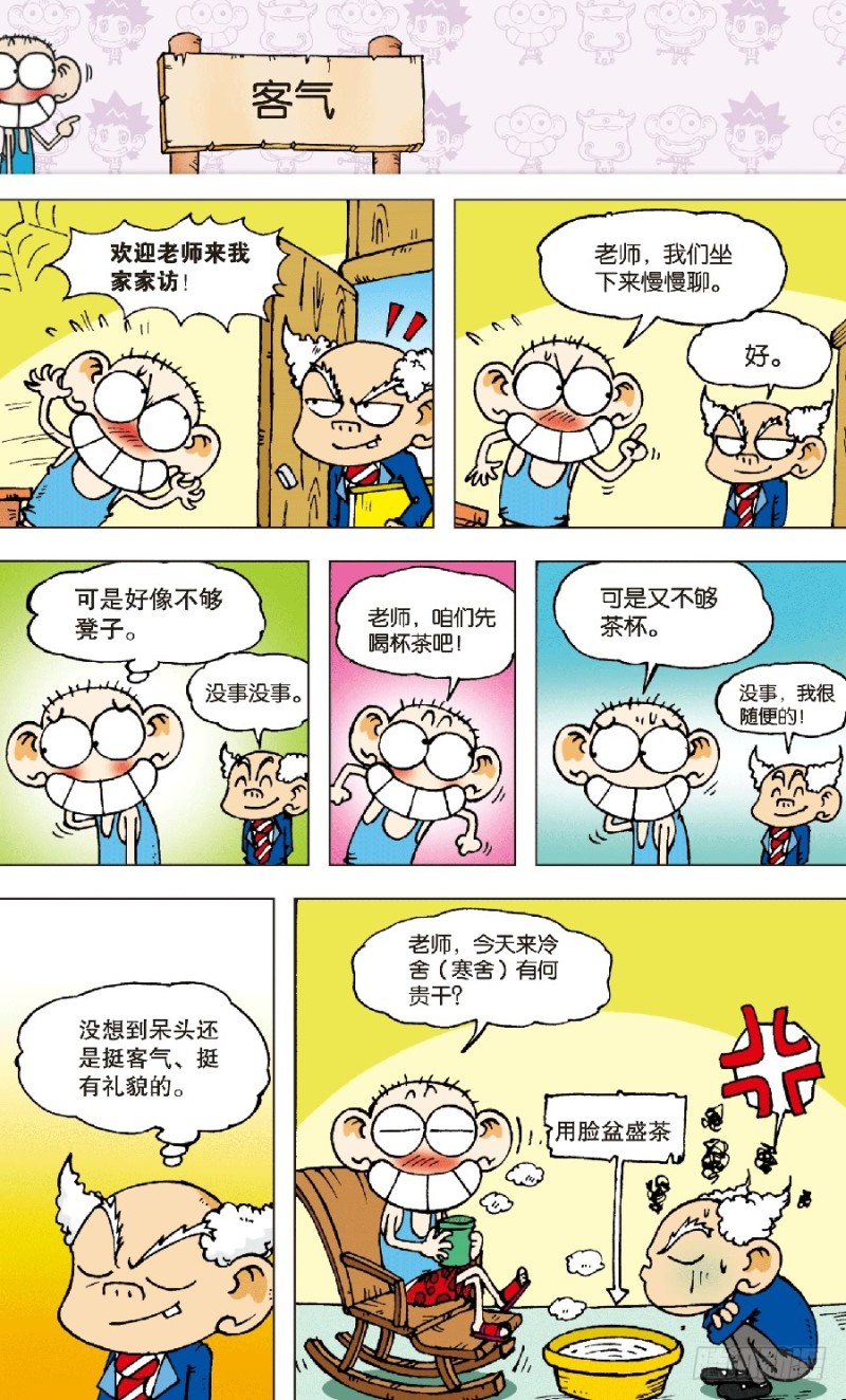 《朱斌漫画精选集》第六十一回 第13页