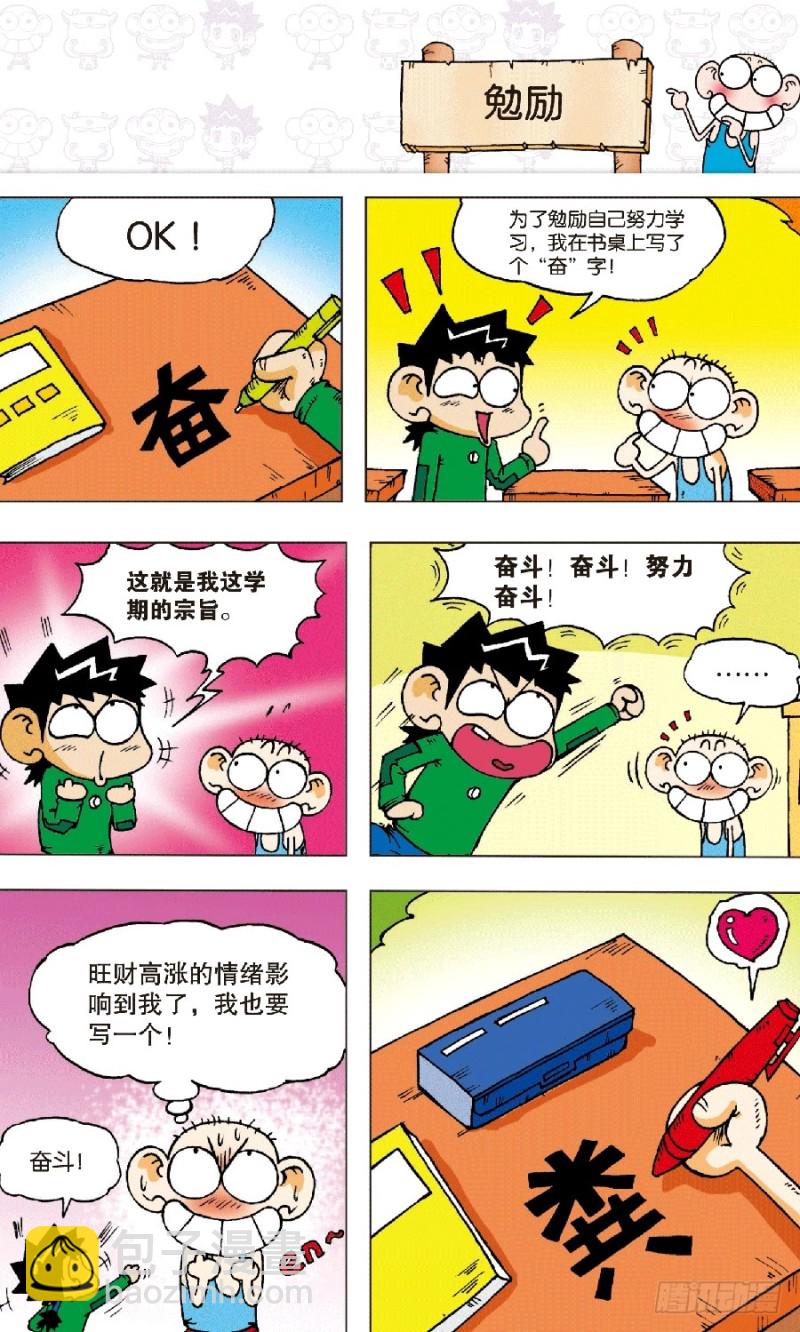《朱斌漫画精选集》第六十一回 第14页