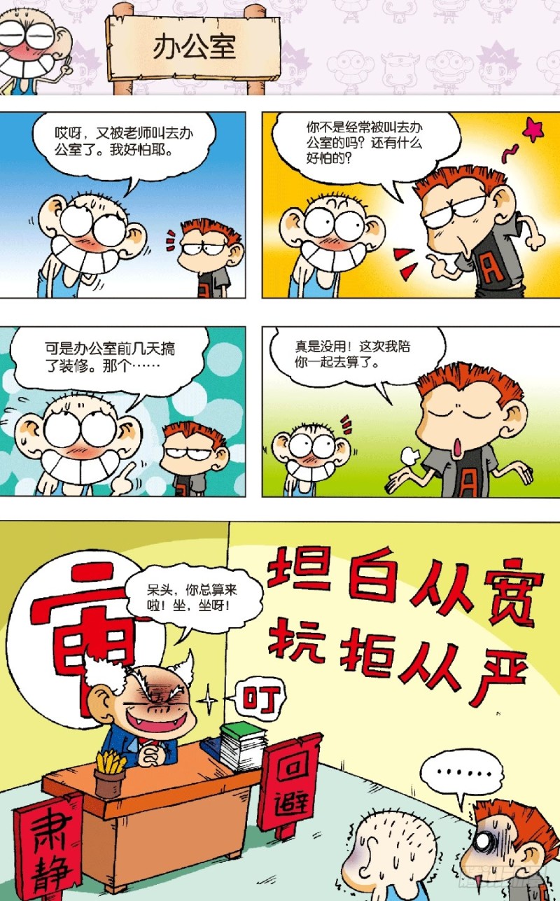 《朱斌漫画精选集》第六十一回 第15页