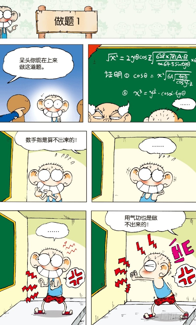 《朱斌漫画精选集》第六十一回 第1页