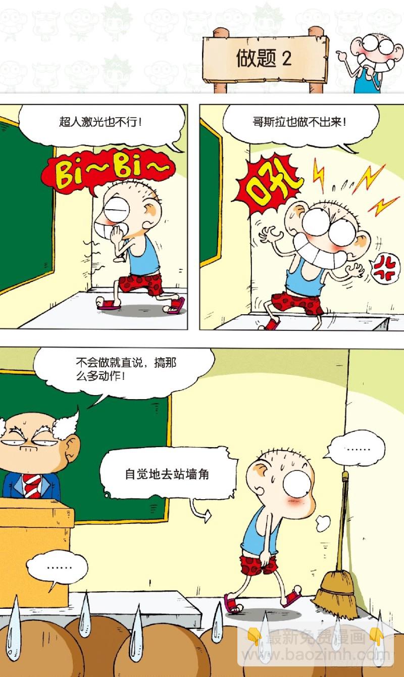 《朱斌漫画精选集》第六十一回 第2页
