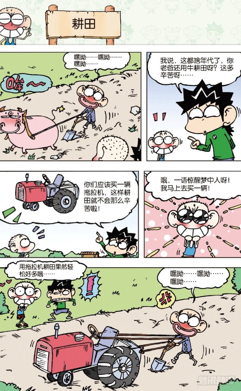 《朱斌漫画精选集》第六十一回 第3页