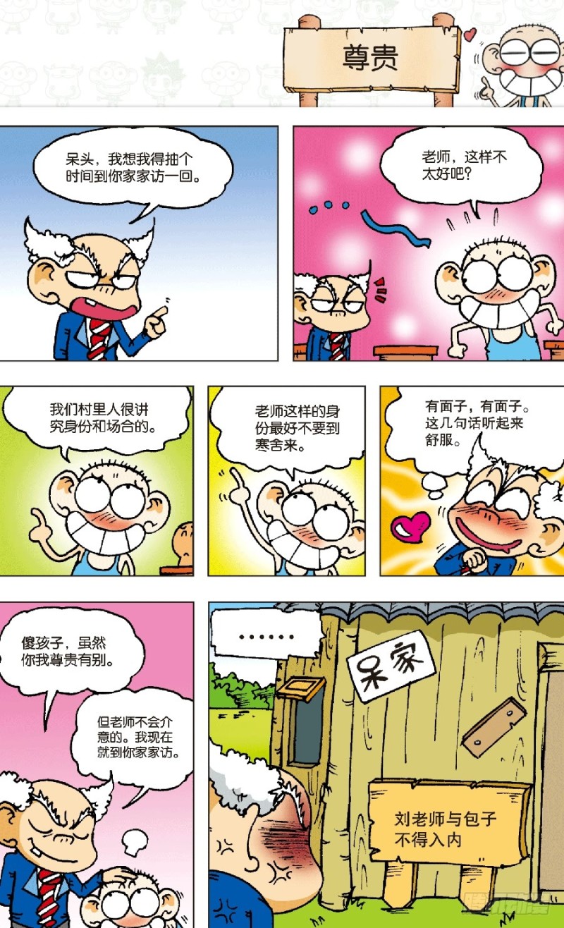 《朱斌漫画精选集》第六十一回 第4页