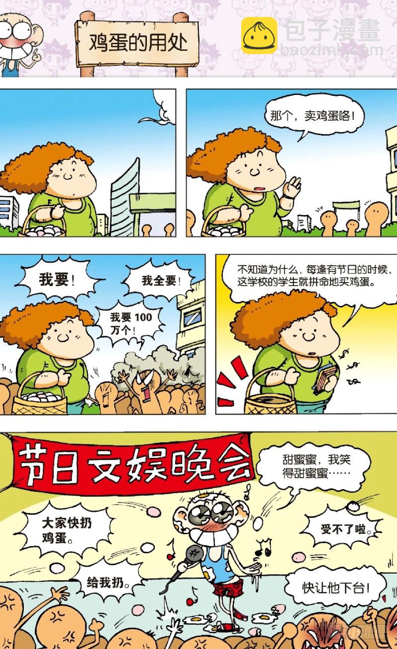 《朱斌漫画精选集》第六十一回 第5页