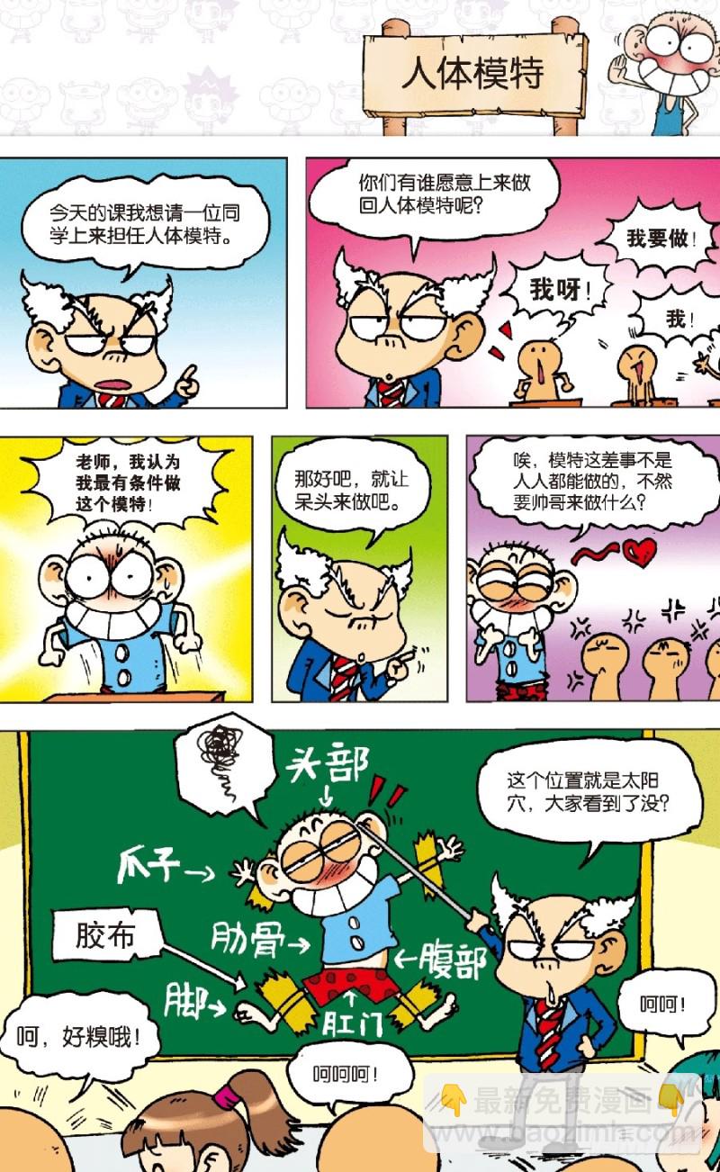 《朱斌漫画精选集》第六十一回 第6页
