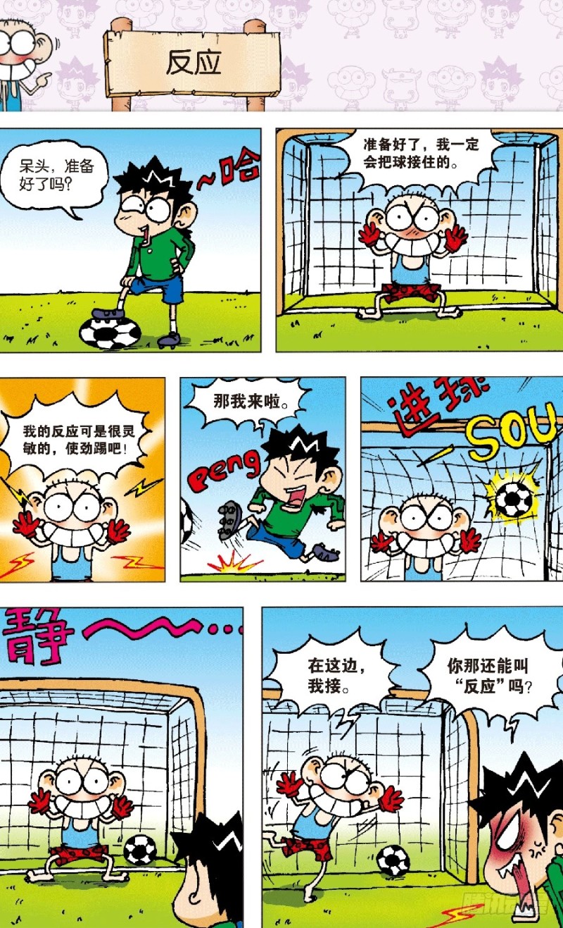 《朱斌漫画精选集》第六十一回 第7页