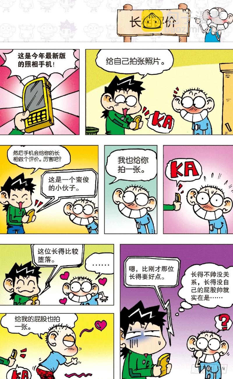 《朱斌漫画精选集》第六十一回 第8页