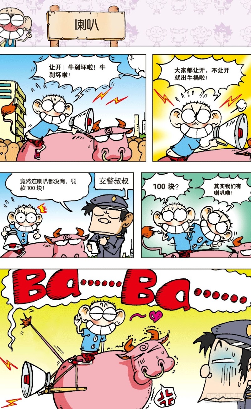 《朱斌漫画精选集》第六十一回 第9页