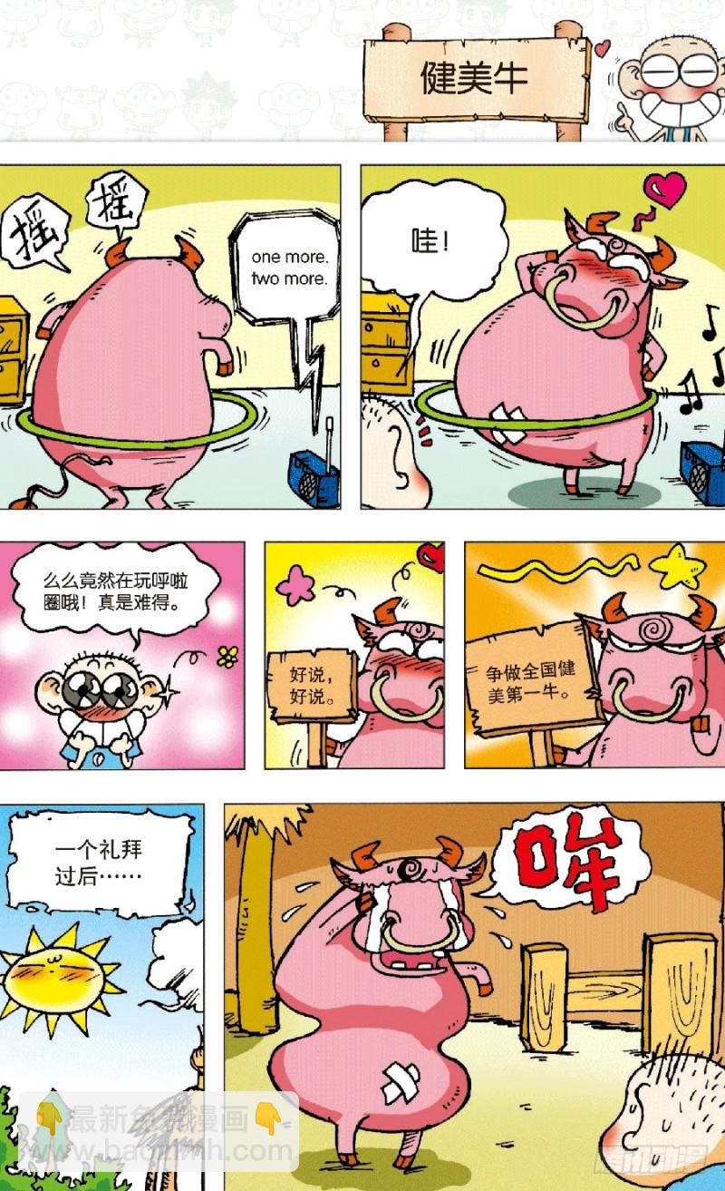 《朱斌漫画精选集》第五十九回 第10页