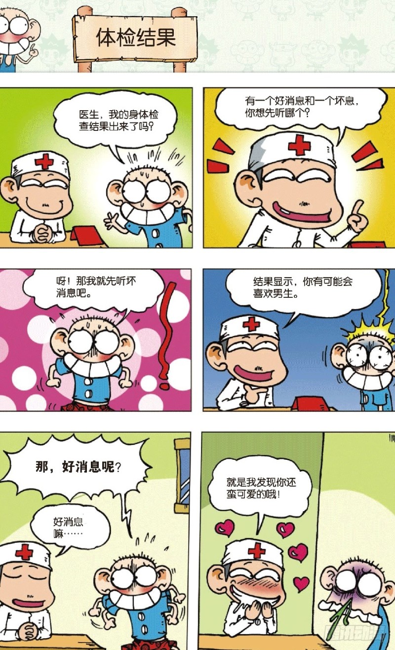 《朱斌漫画精选集》第五十九回 第11页