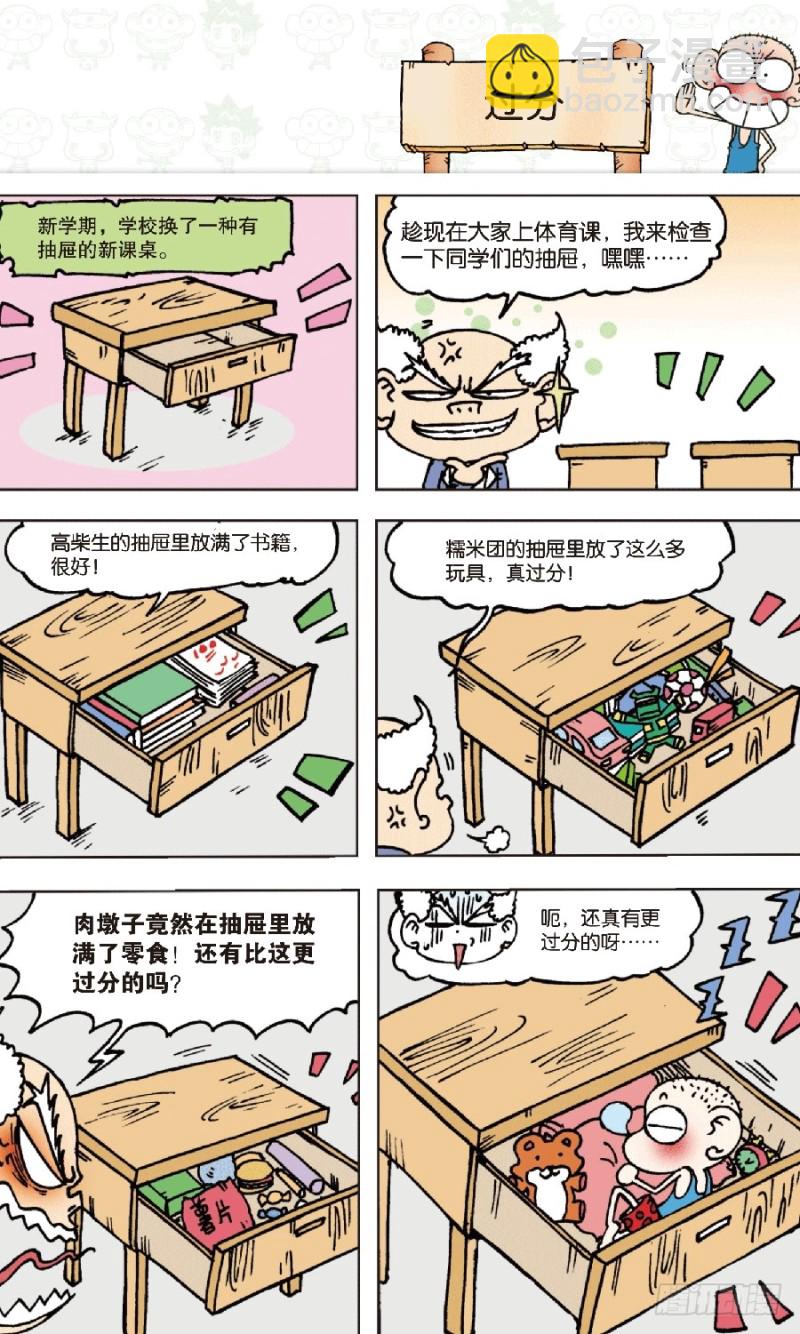 《朱斌漫画精选集》第五十九回 第12页