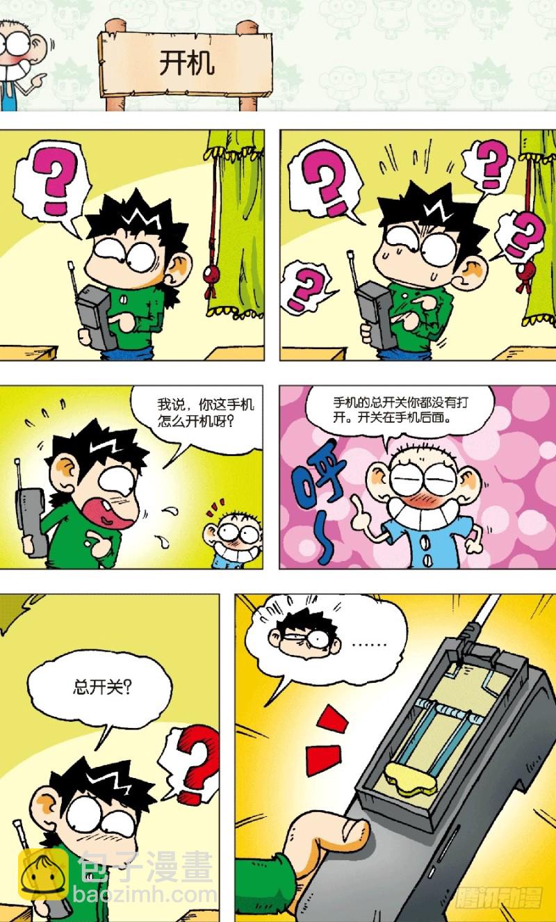 《朱斌漫画精选集》第五十九回 第13页
