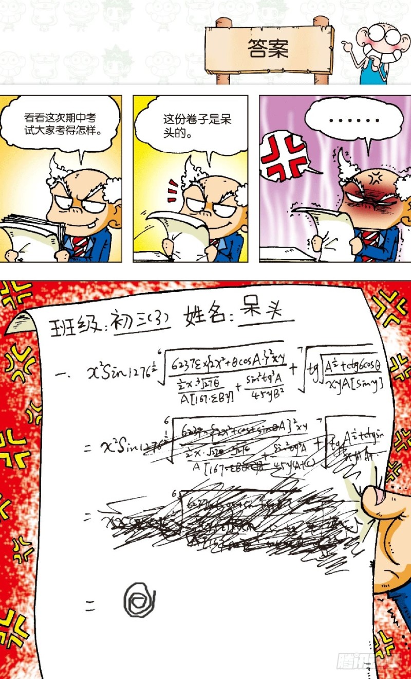 《朱斌漫画精选集》第五十九回 第14页